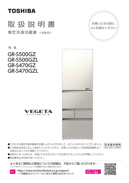 toshiba東芝 GR-S470GZL